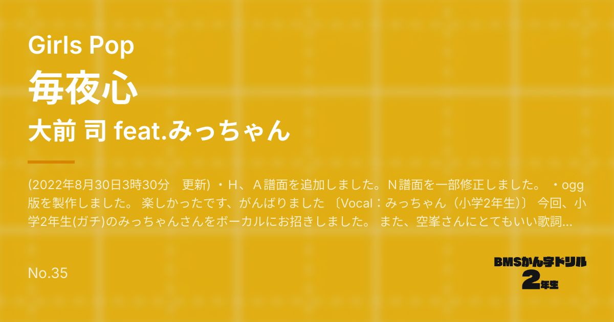 毎夜心 Bmsかん字ドリル 2年生